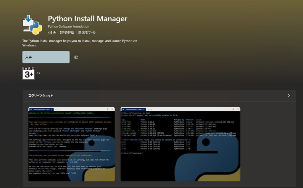 Python Install ManagerでのPython環境構築：ライブラリ管理と仮想環境の導入（Windows） - LIBERTY-TREE