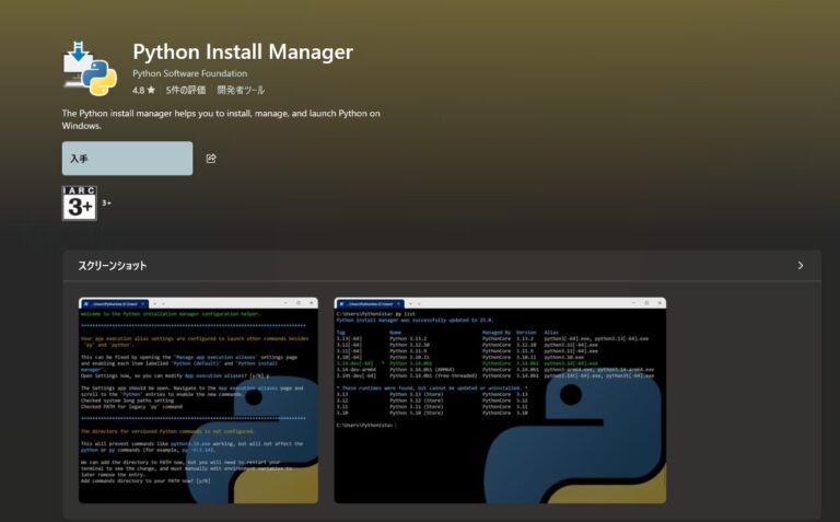 Python Install ManagerでのPython環境構築：ライブラリ管理と仮想環境の導入（Windows） - LIBERTY-TREE